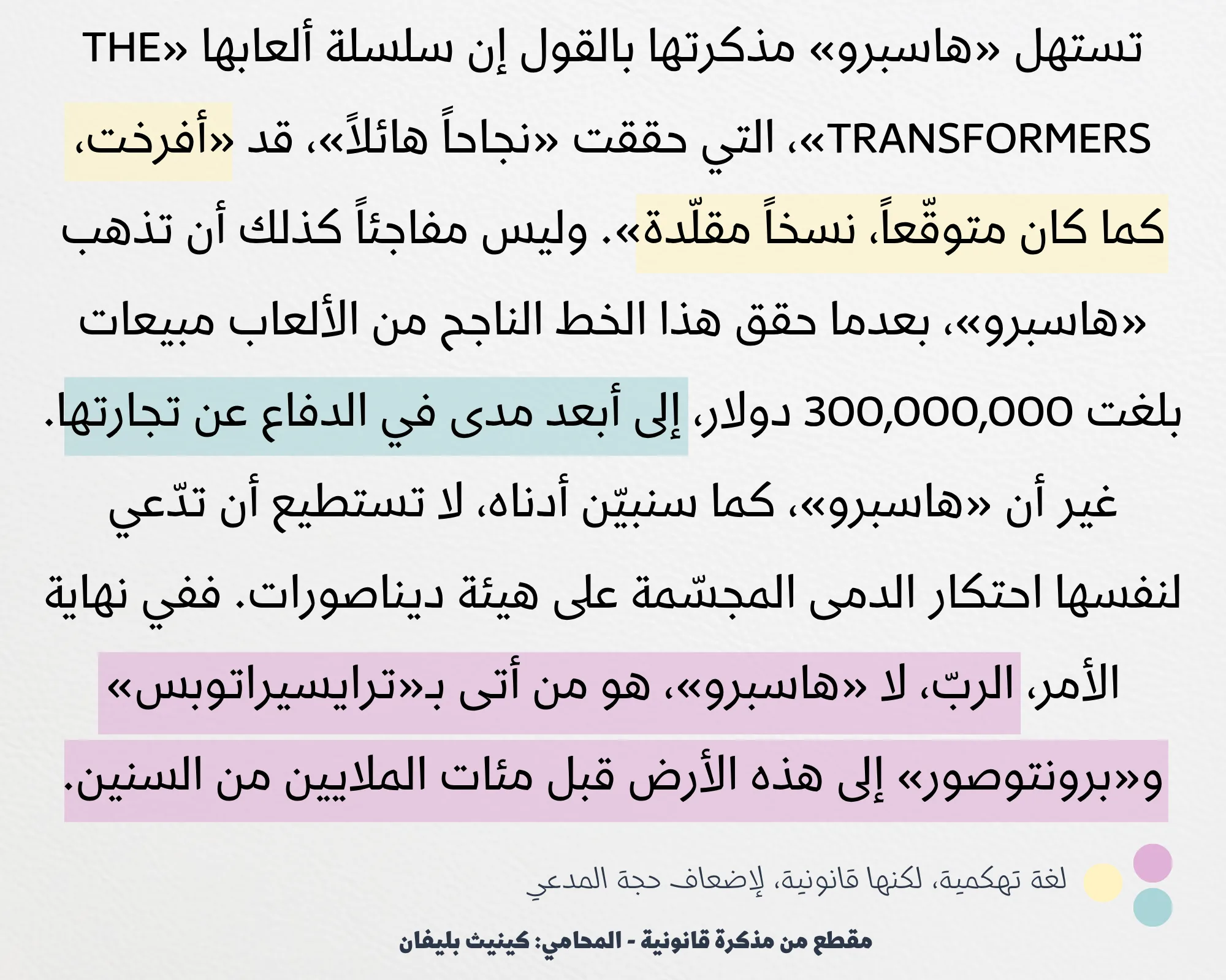 تحليل لغوي لمقطع من مذكّرة قانونية لكينيث بليفان