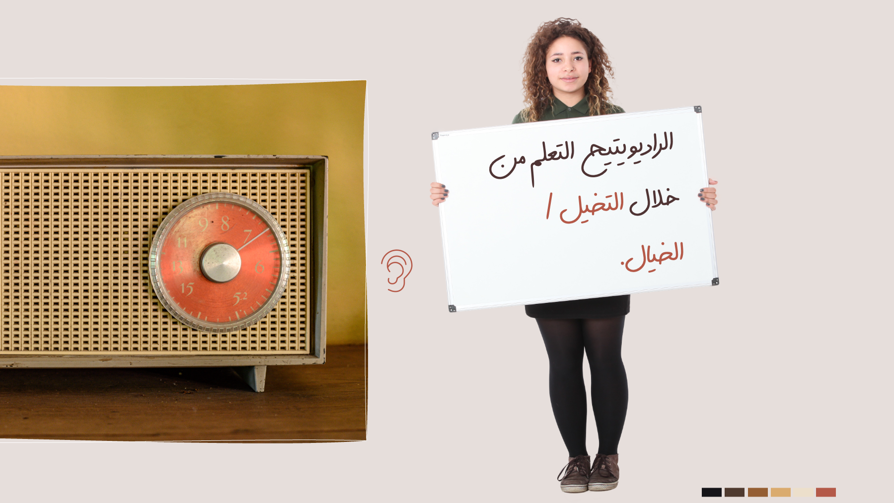 الراديو
